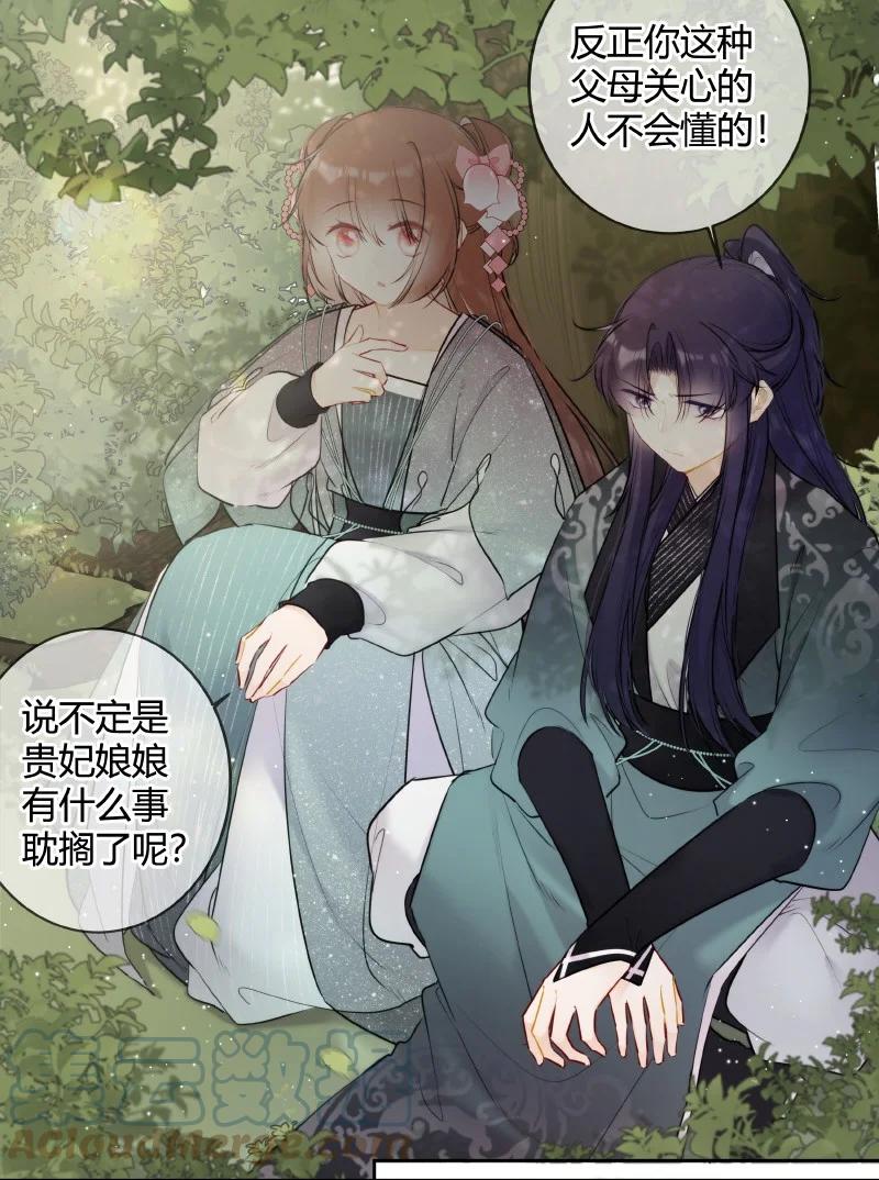 《太子有位心上人》059 缺爱孩子闹别扭 第3页