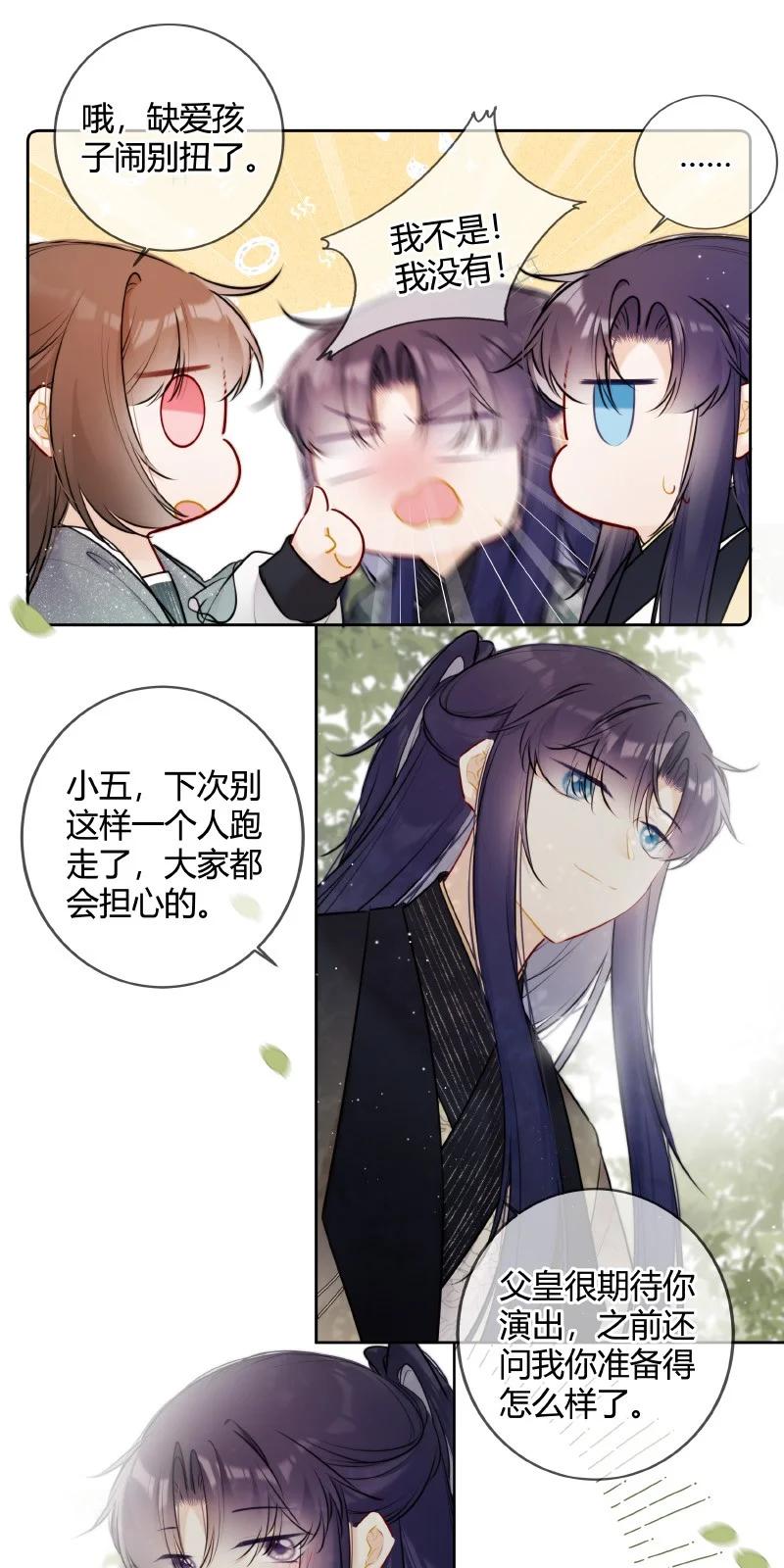 《太子有位心上人》059 缺爱孩子闹别扭 第14页