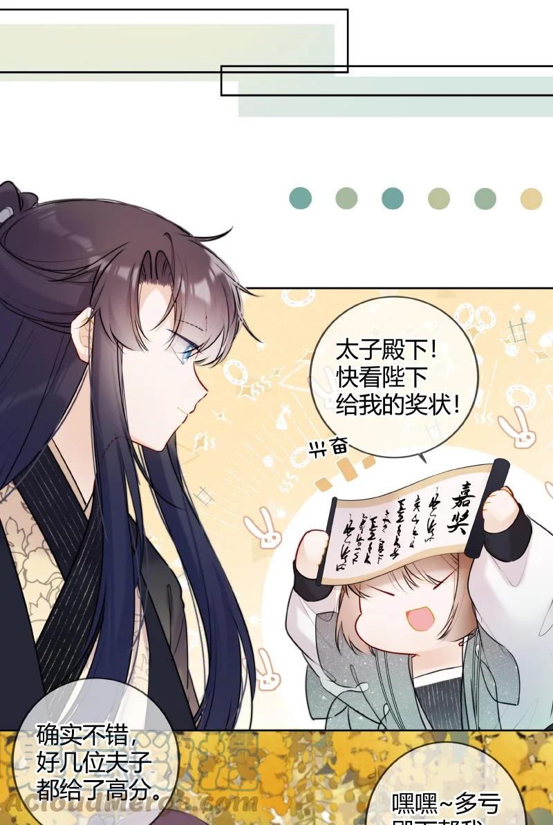 《太子有位心上人》060 可能是在挑衅我 第11页
