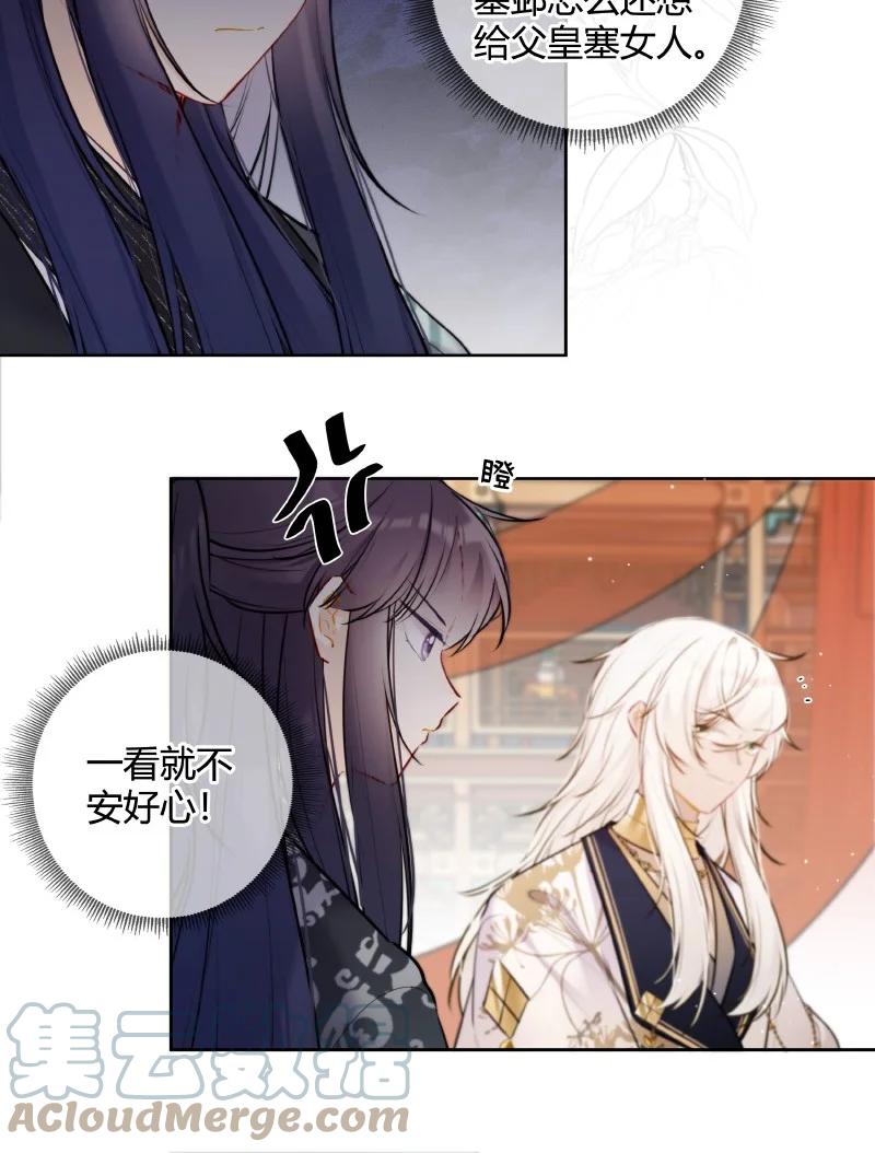 《太子有位心上人》060 可能是在挑衅我 第9页