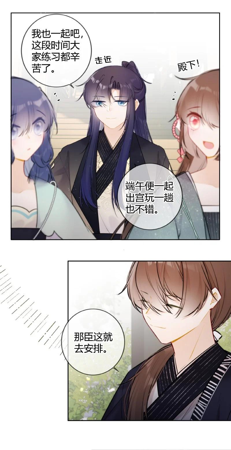 《太子有位心上人》060 可能是在挑衅我 第22页