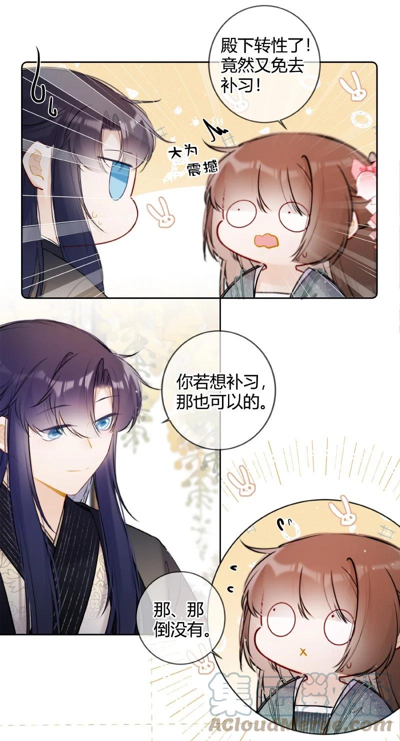 《太子有位心上人》060 可能是在挑衅我 第13页