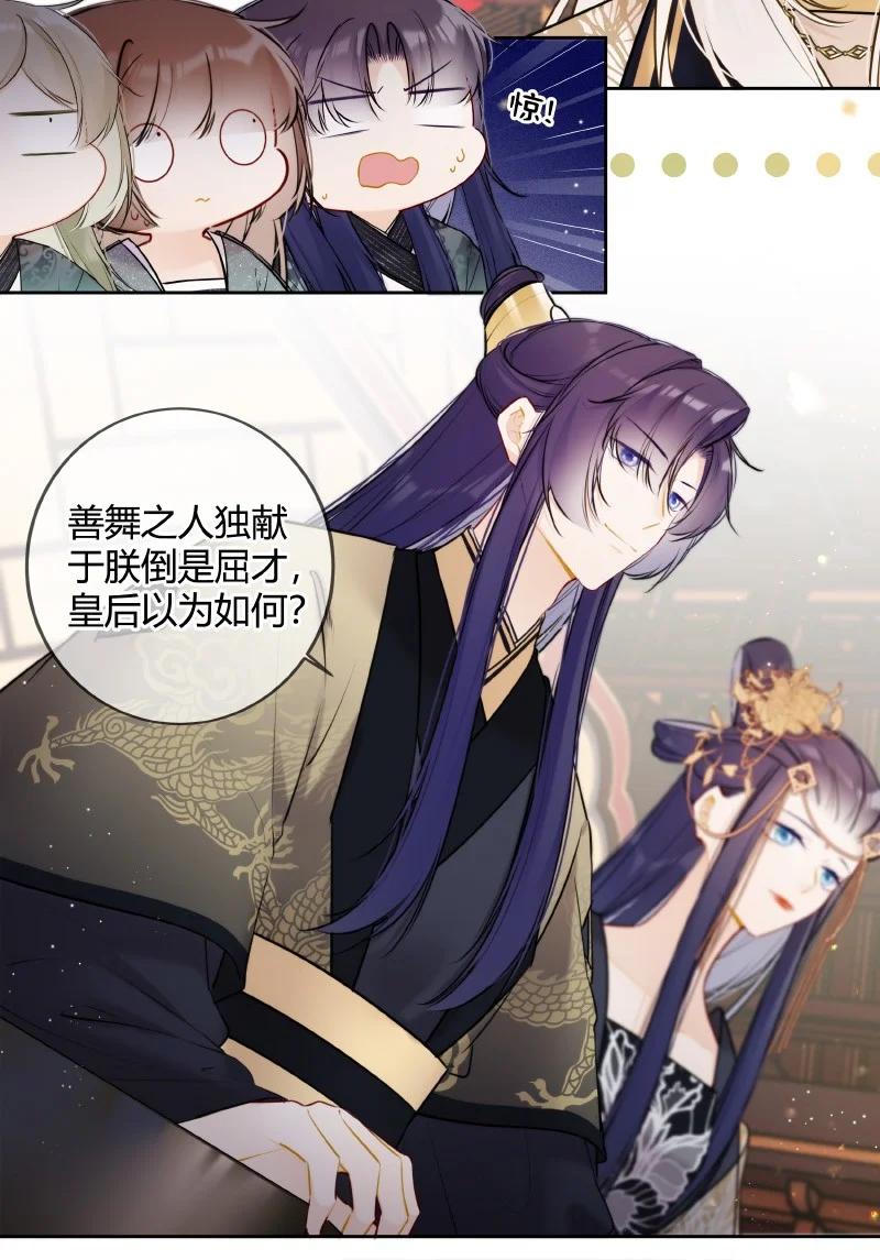 《太子有位心上人》060 可能是在挑衅我 第6页