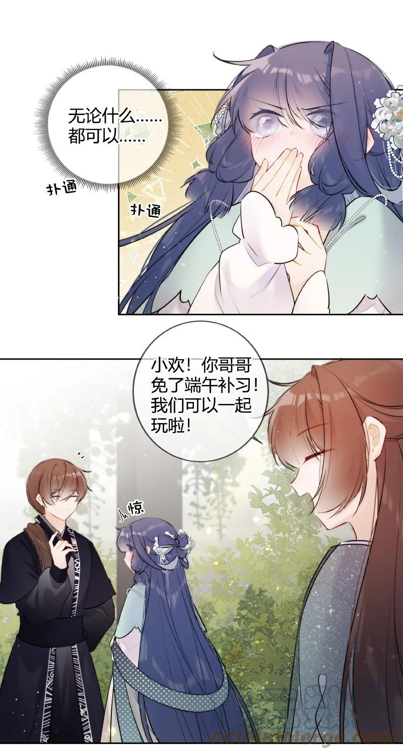 《太子有位心上人》060 可能是在挑衅我 第19页
