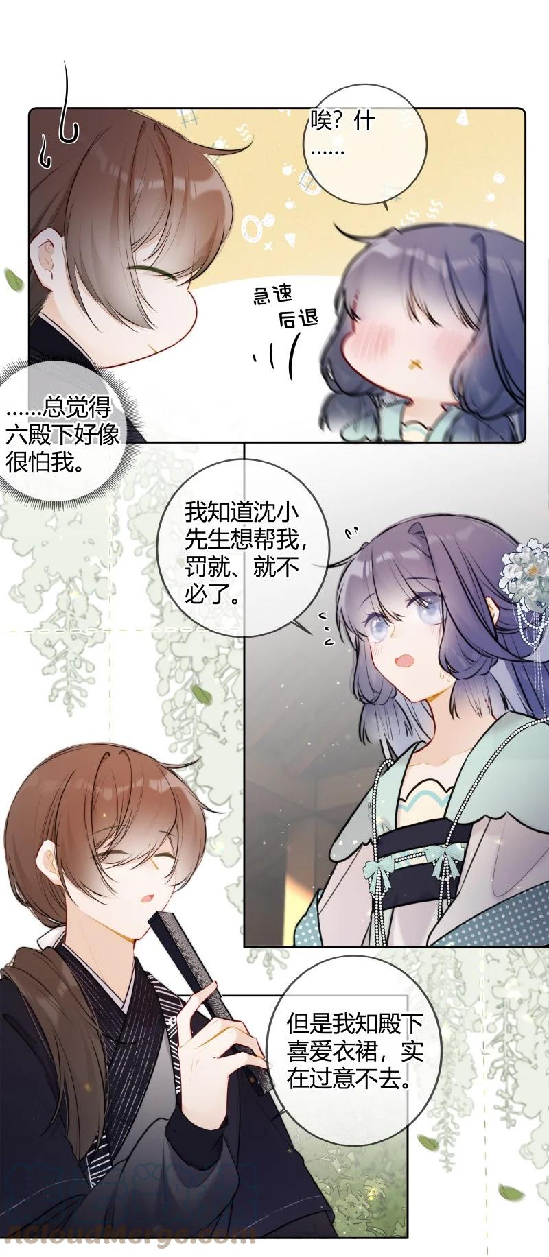 《太子有位心上人》060 可能是在挑衅我 第17页