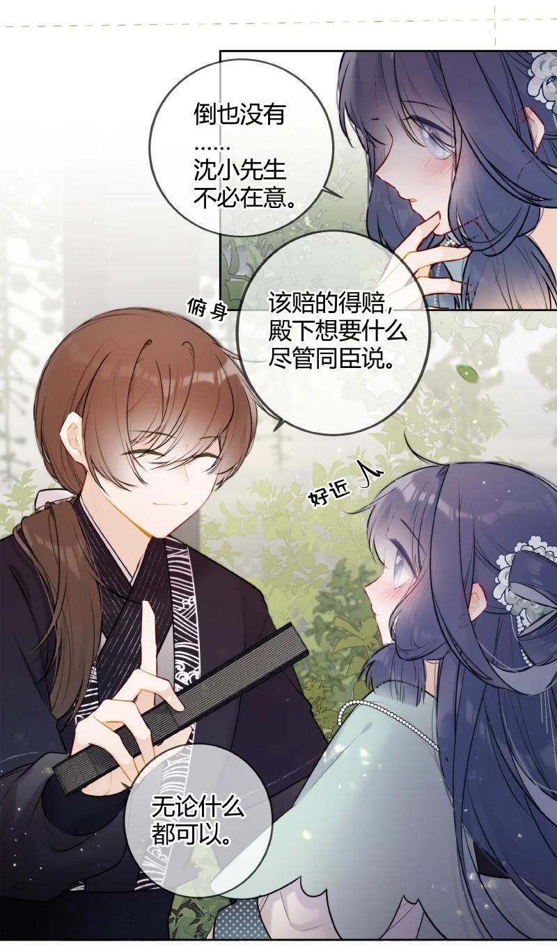 《太子有位心上人》060 可能是在挑衅我 第18页