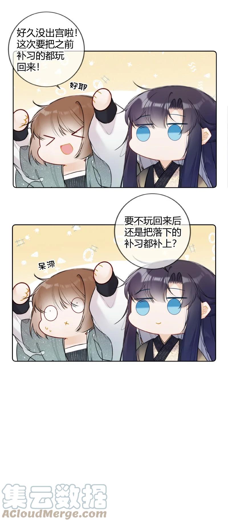 《太子有位心上人》060 可能是在挑衅我 第23页