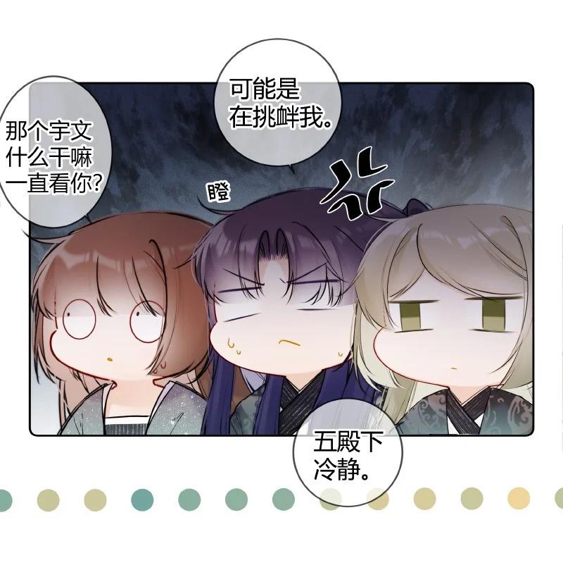 《太子有位心上人》060 可能是在挑衅我 第10页