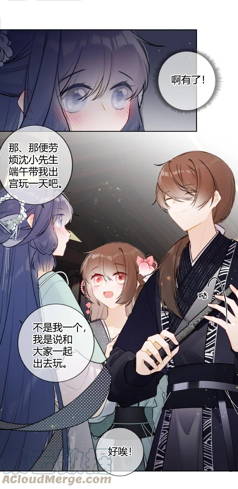 《太子有位心上人》060 可能是在挑衅我 第21页
