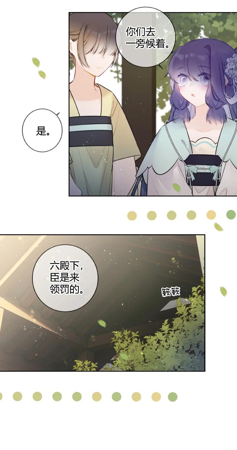 《太子有位心上人》060 可能是在挑衅我 第16页