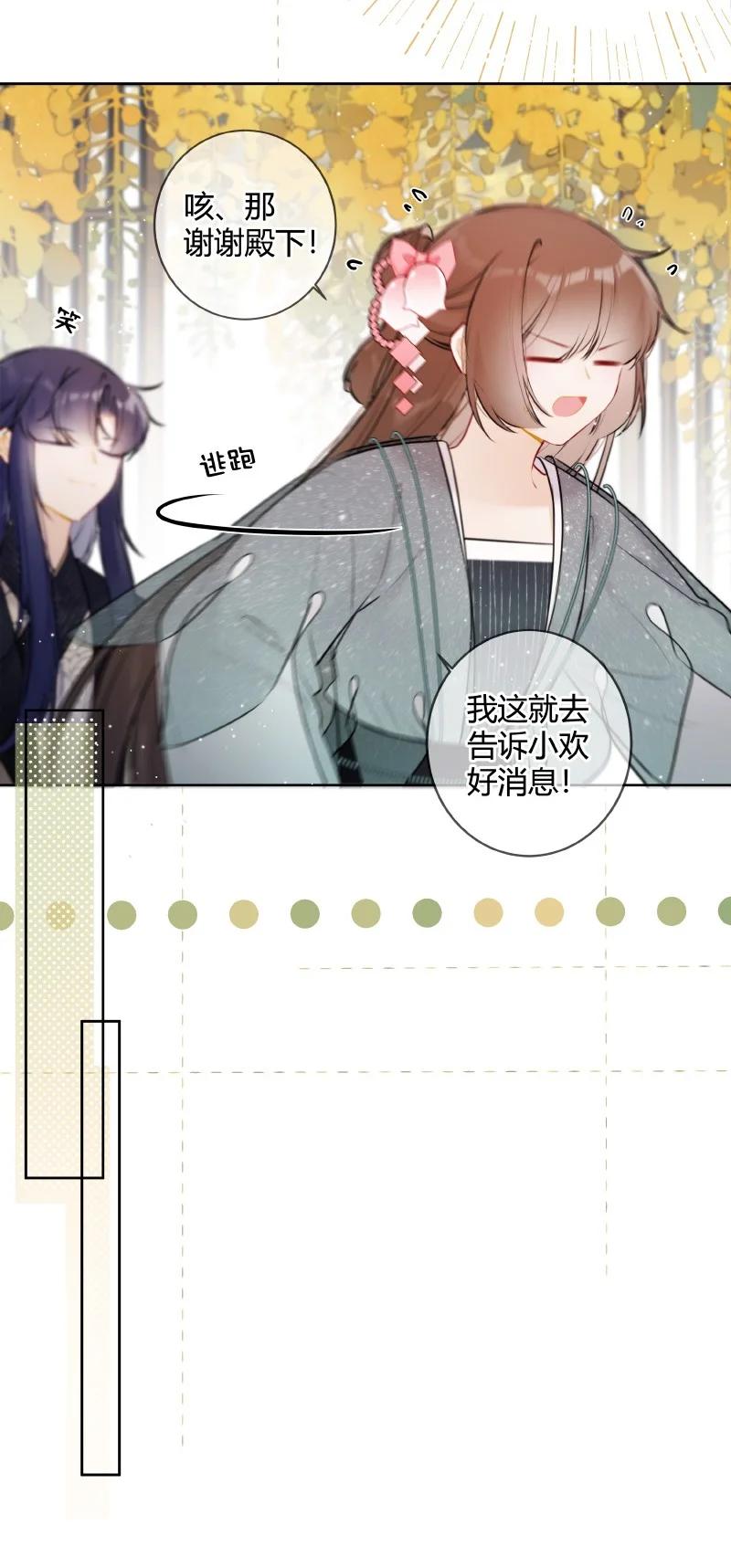 《太子有位心上人》060 可能是在挑衅我 第14页