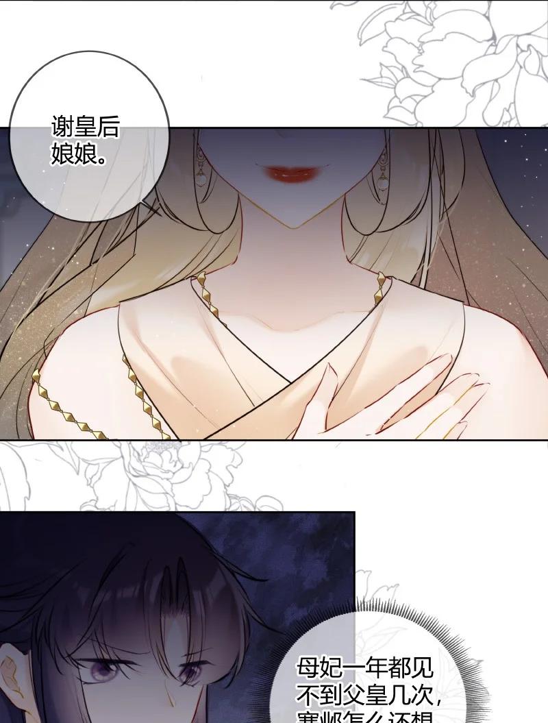 《太子有位心上人》060 可能是在挑衅我 第8页