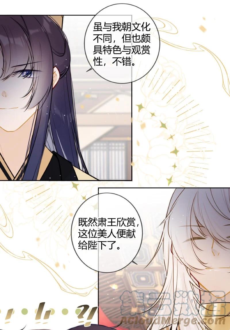 《太子有位心上人》060 可能是在挑衅我 第5页