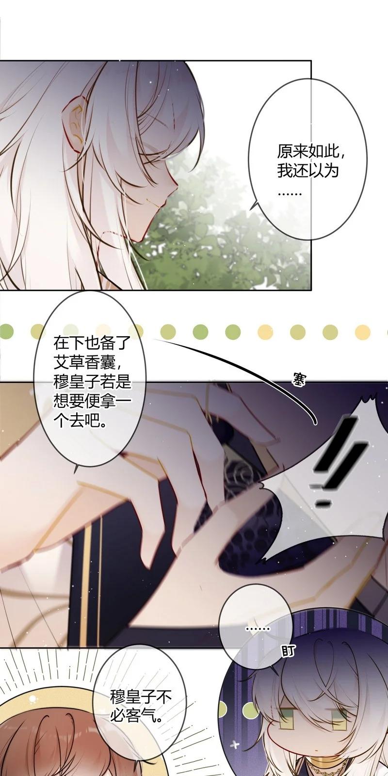《太子有位心上人》061 听闻皇女要出宫 第12页