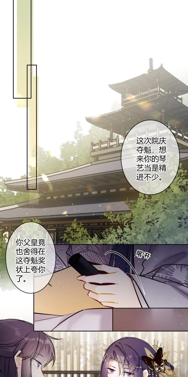 《太子有位心上人》061 听闻皇女要出宫 第2页