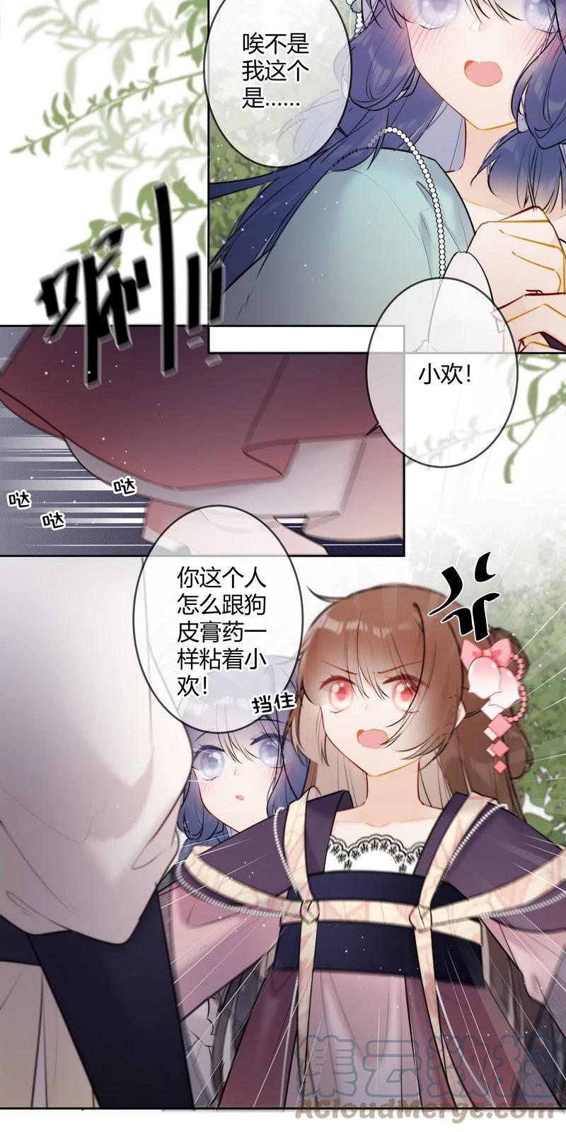 《太子有位心上人》061 听闻皇女要出宫 第9页