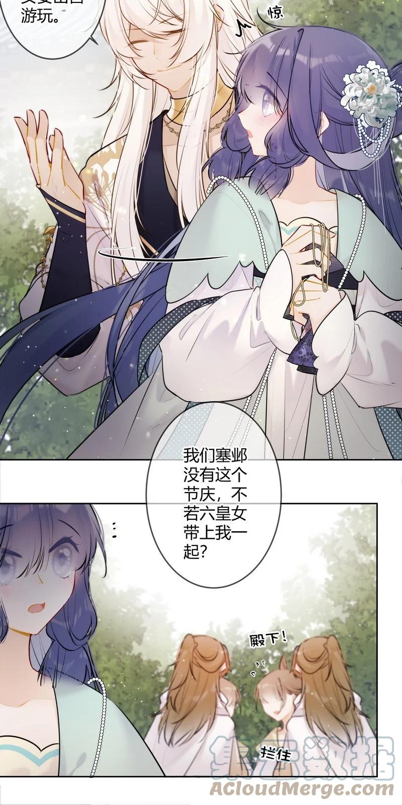 《太子有位心上人》061 听闻皇女要出宫 第7页