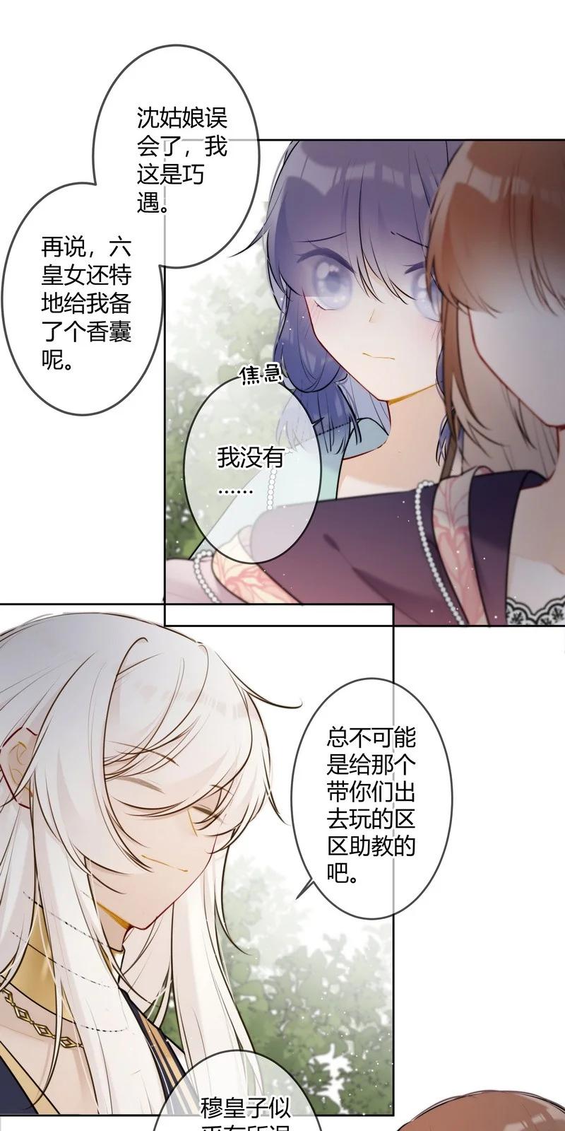 《太子有位心上人》061 听闻皇女要出宫 第10页