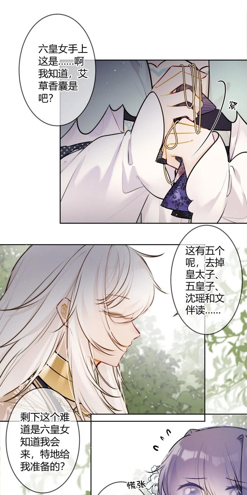 《太子有位心上人》061 听闻皇女要出宫 第8页
