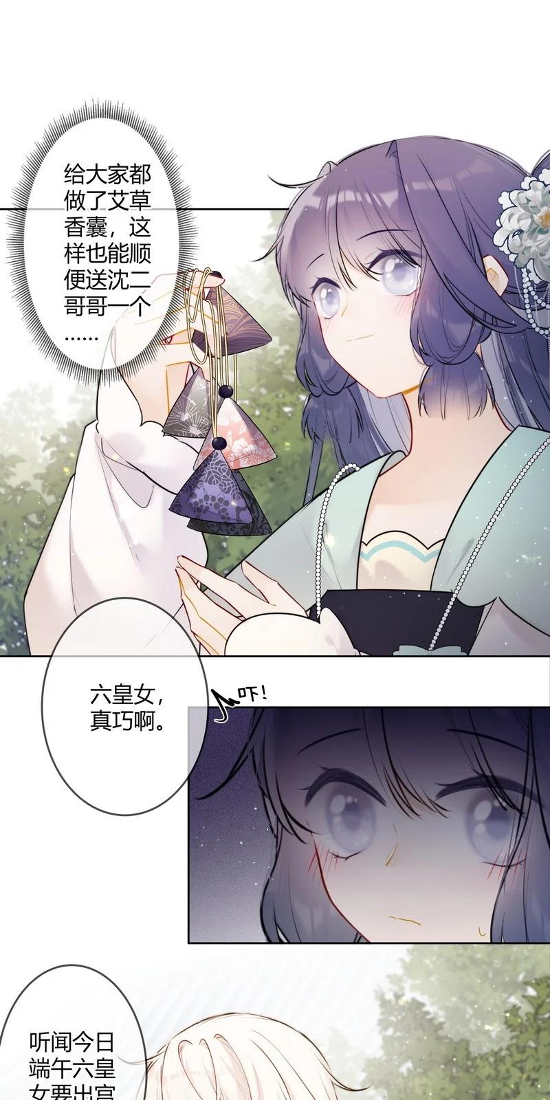 《太子有位心上人》061 听闻皇女要出宫 第6页