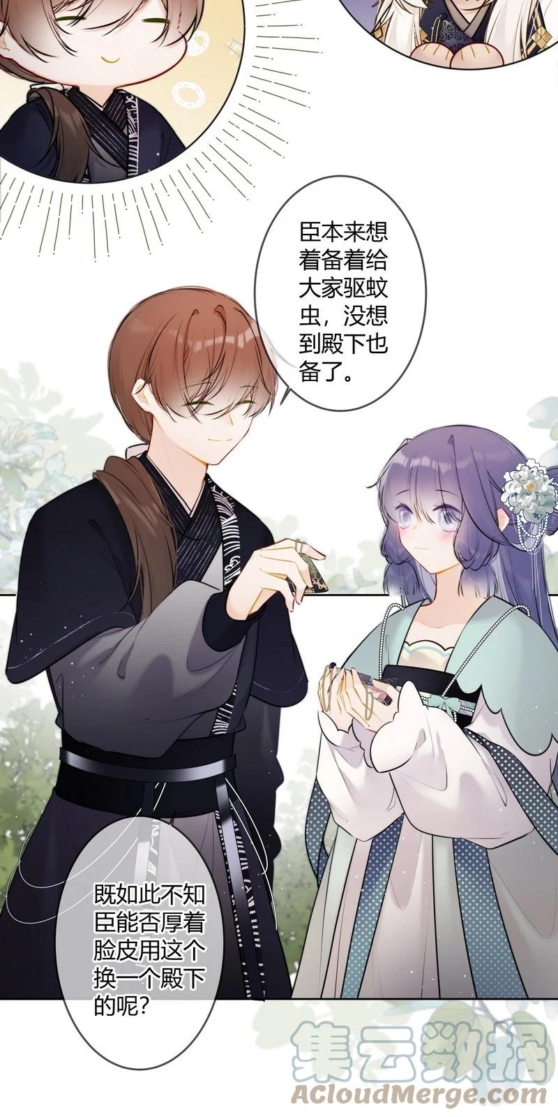 《太子有位心上人》061 听闻皇女要出宫 第13页