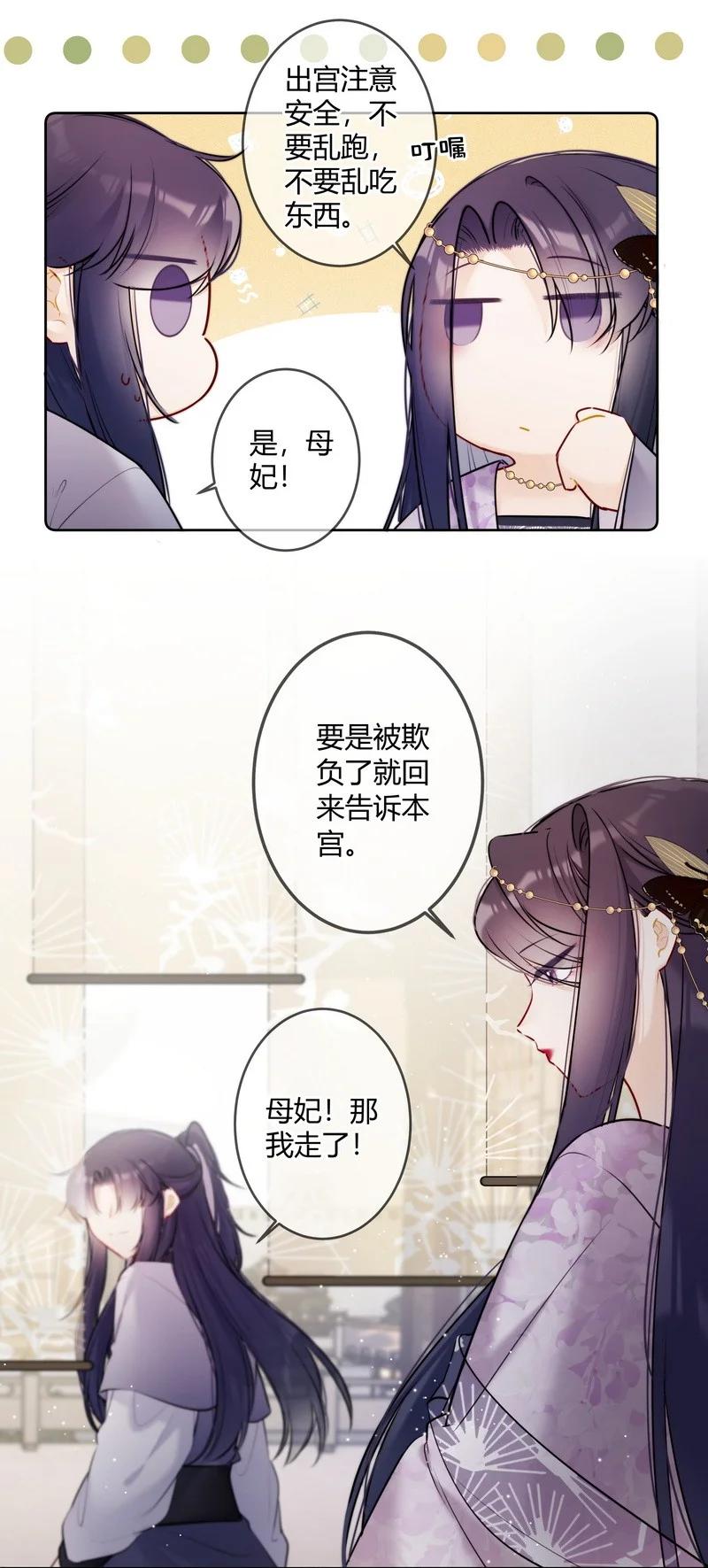 《太子有位心上人》061 听闻皇女要出宫 第4页