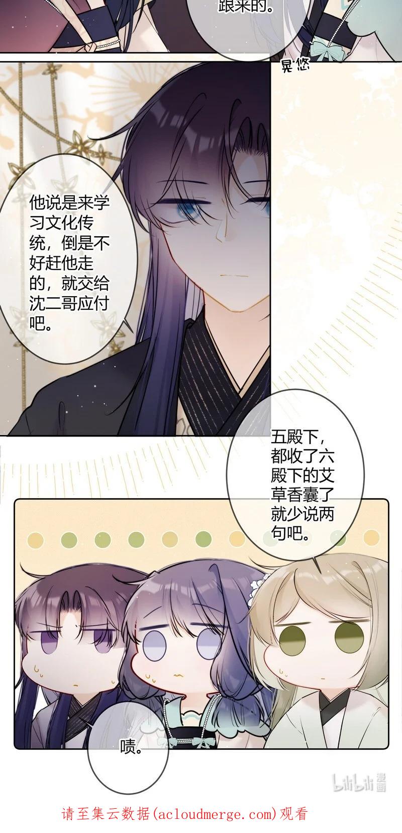 《太子有位心上人》061 听闻皇女要出宫 第18页