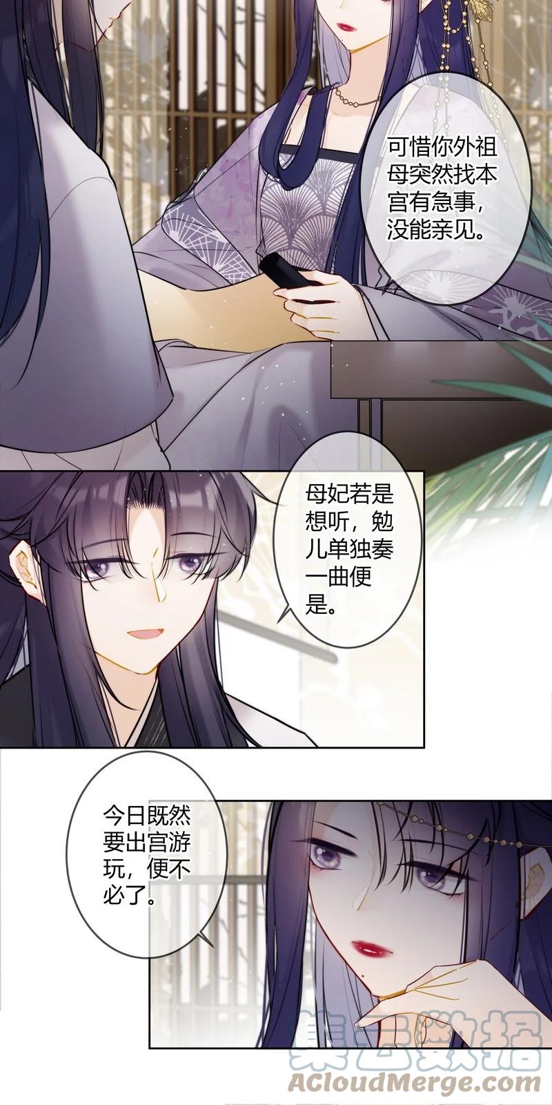 《太子有位心上人》061 听闻皇女要出宫 第3页