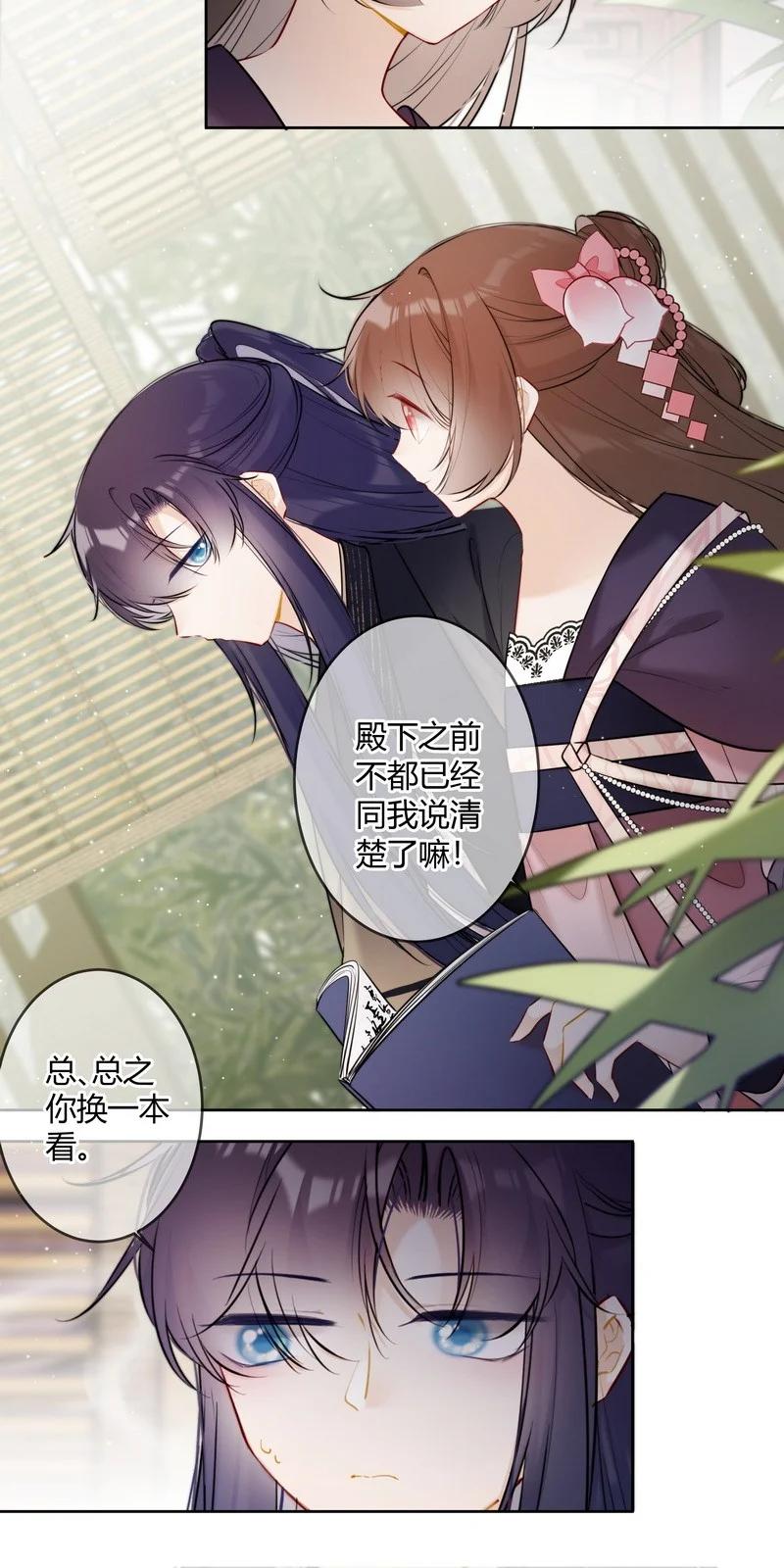 《太子有位心上人》062 以为是只小绵羊 第14页