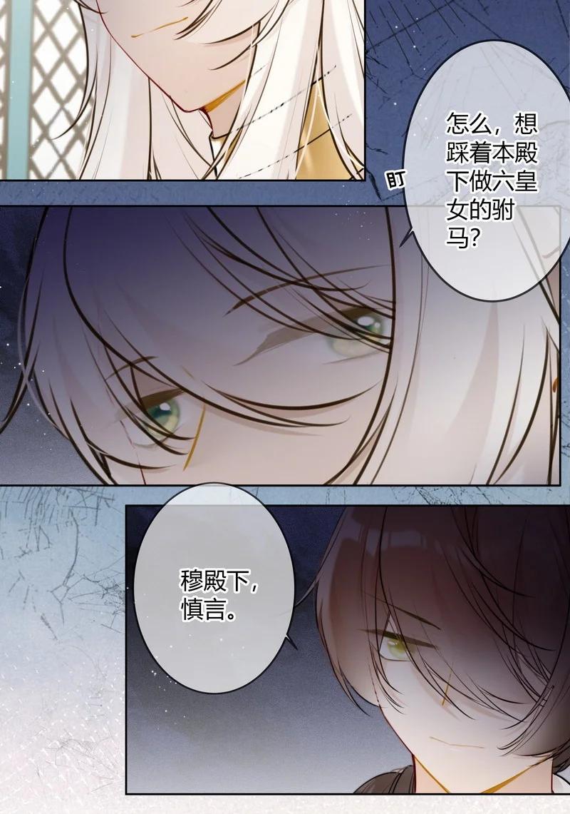 《太子有位心上人》062 以为是只小绵羊 第20页