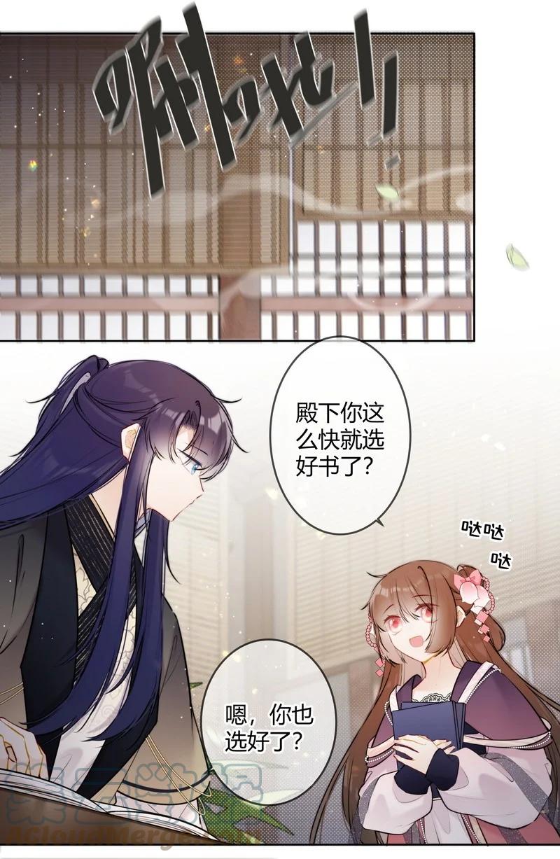 《太子有位心上人》062 以为是只小绵羊 第9页