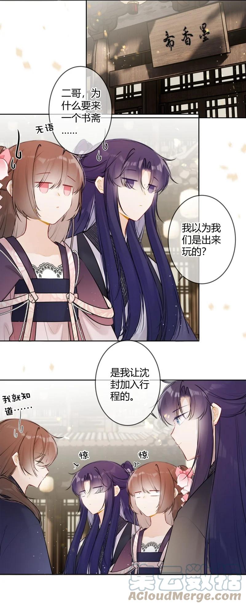 《太子有位心上人》062 以为是只小绵羊 第3页