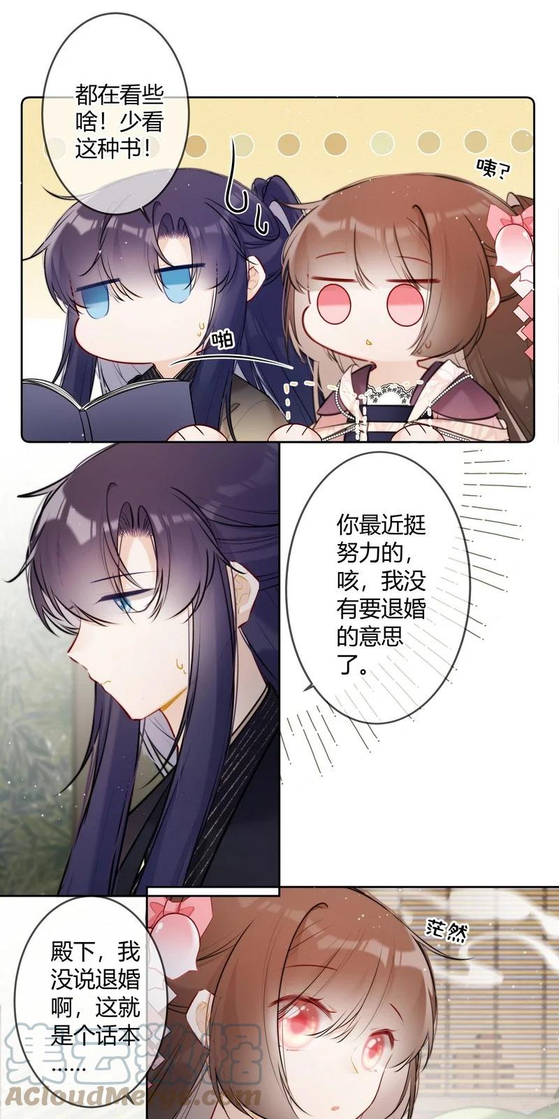 《太子有位心上人》062 以为是只小绵羊 第13页