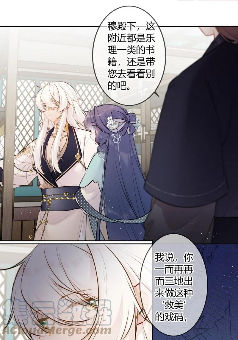 《太子有位心上人》062 以为是只小绵羊 第19页