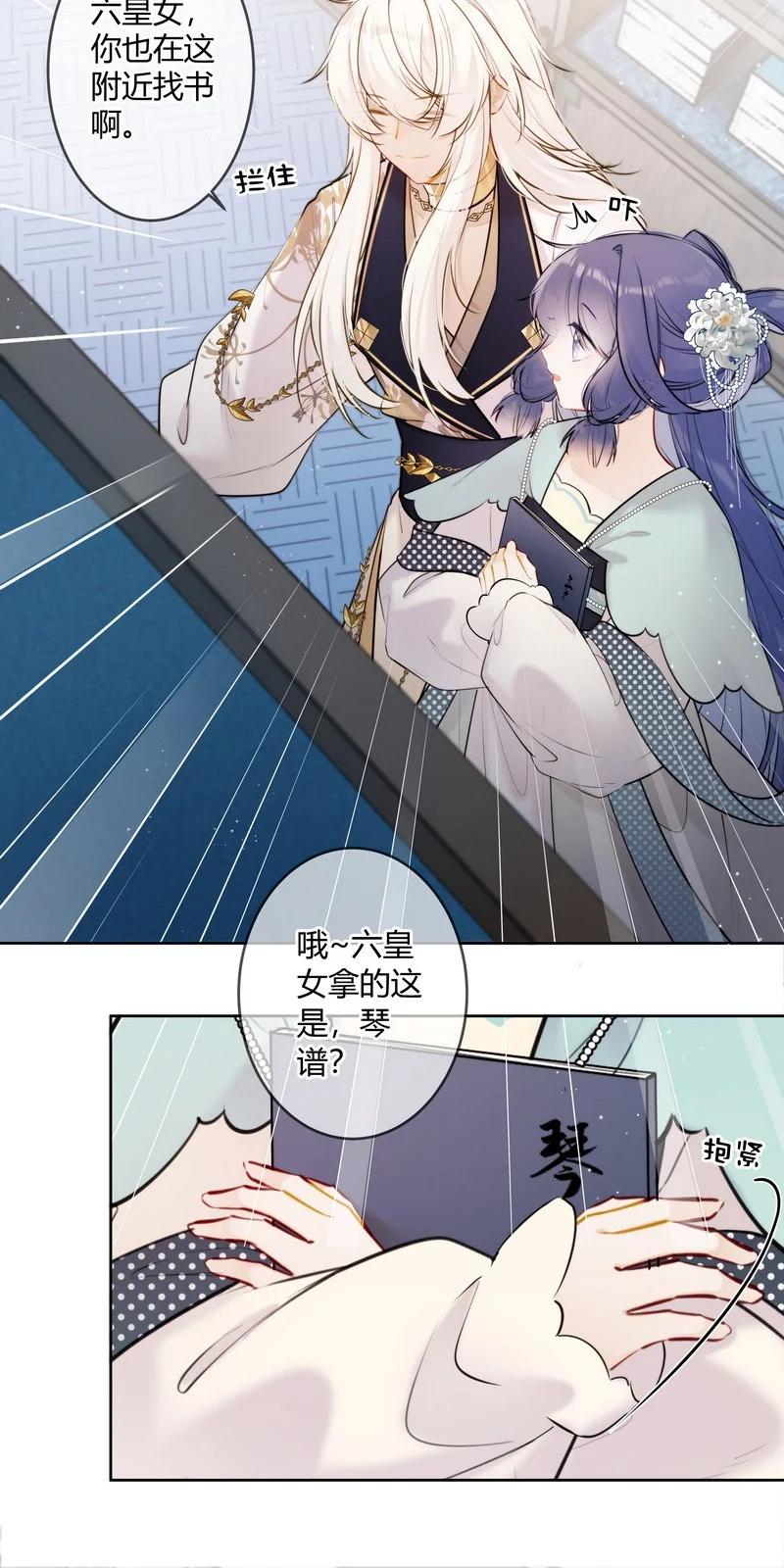 《太子有位心上人》062 以为是只小绵羊 第18页