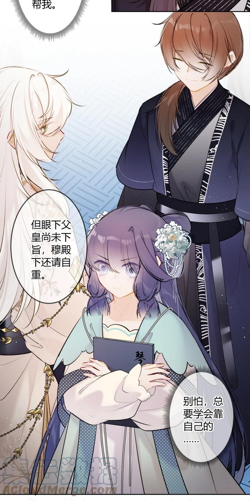 《太子有位心上人》062 以为是只小绵羊 第23页