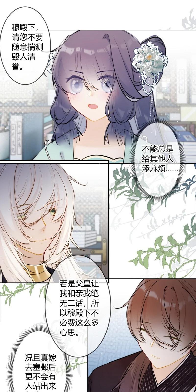 《太子有位心上人》062 以为是只小绵羊 第22页