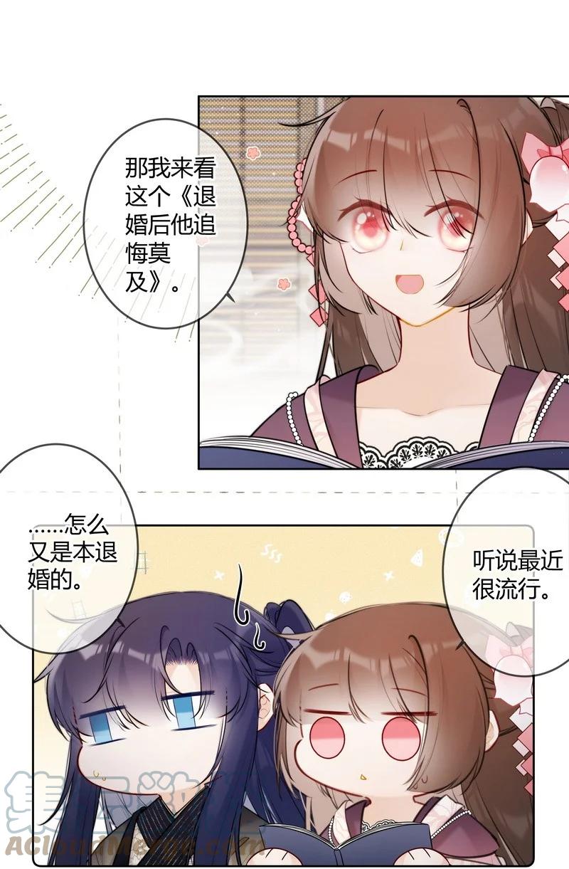 《太子有位心上人》062 以为是只小绵羊 第15页