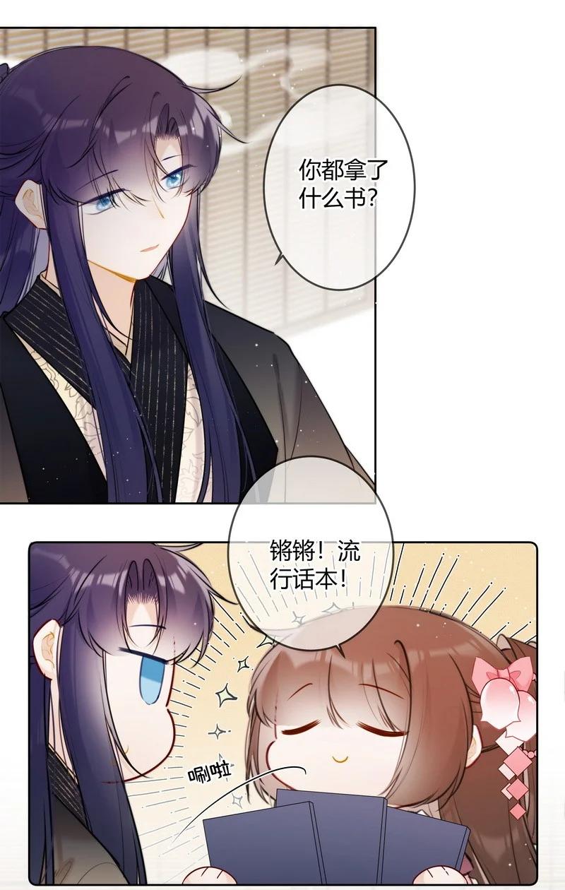 《太子有位心上人》062 以为是只小绵羊 第10页