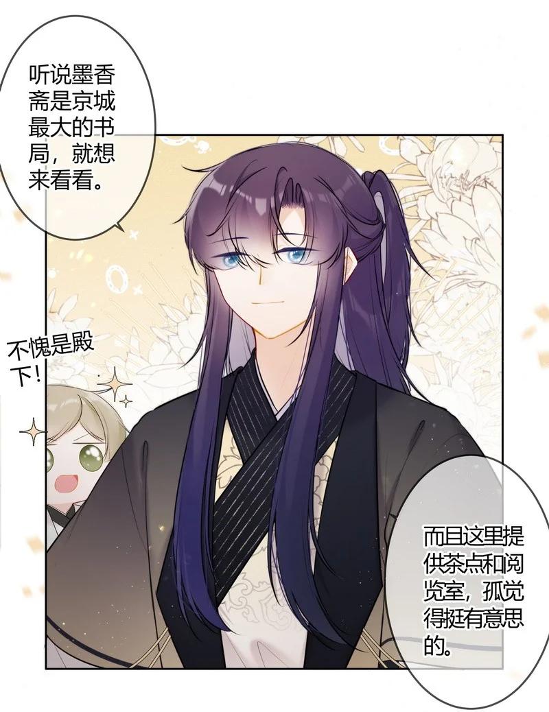 《太子有位心上人》062 以为是只小绵羊 第4页