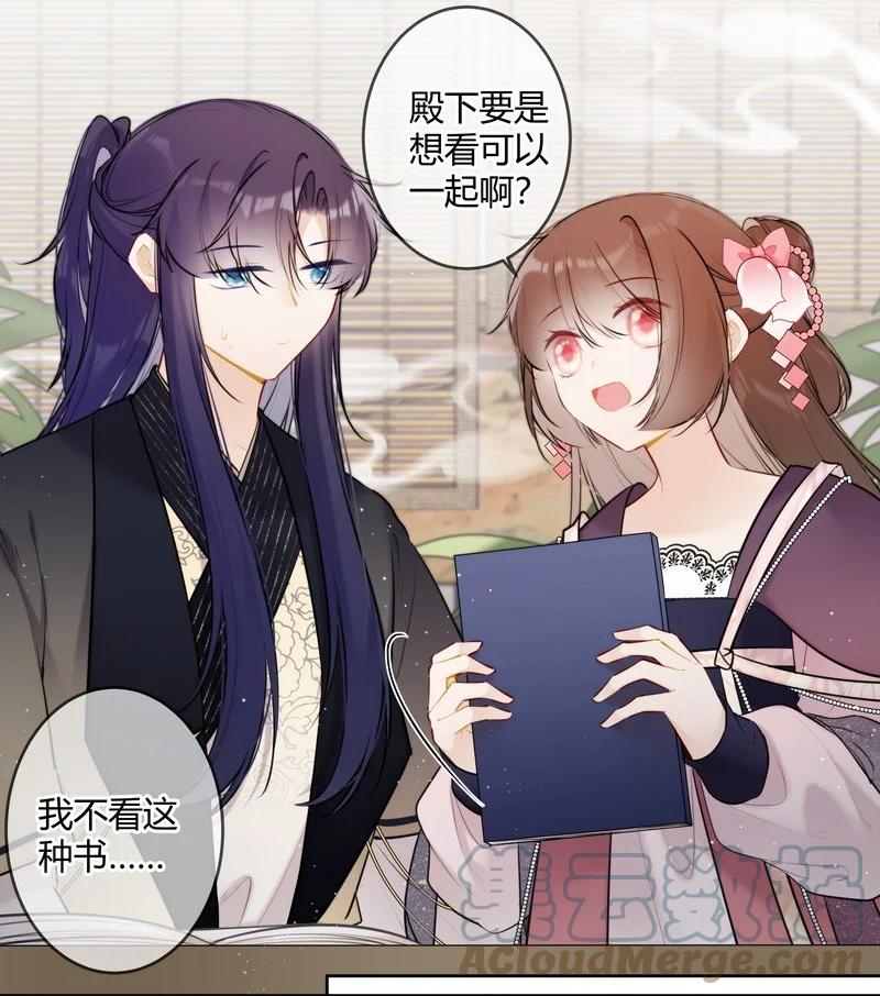 《太子有位心上人》062 以为是只小绵羊 第11页
