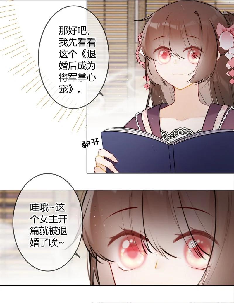 《太子有位心上人》062 以为是只小绵羊 第12页