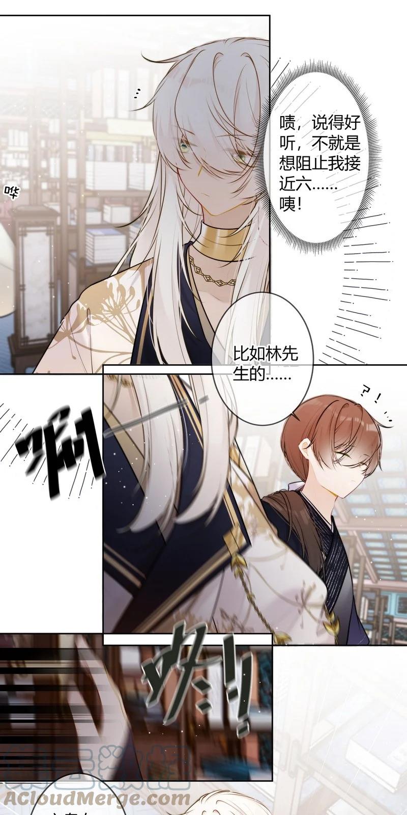 《太子有位心上人》062 以为是只小绵羊 第17页