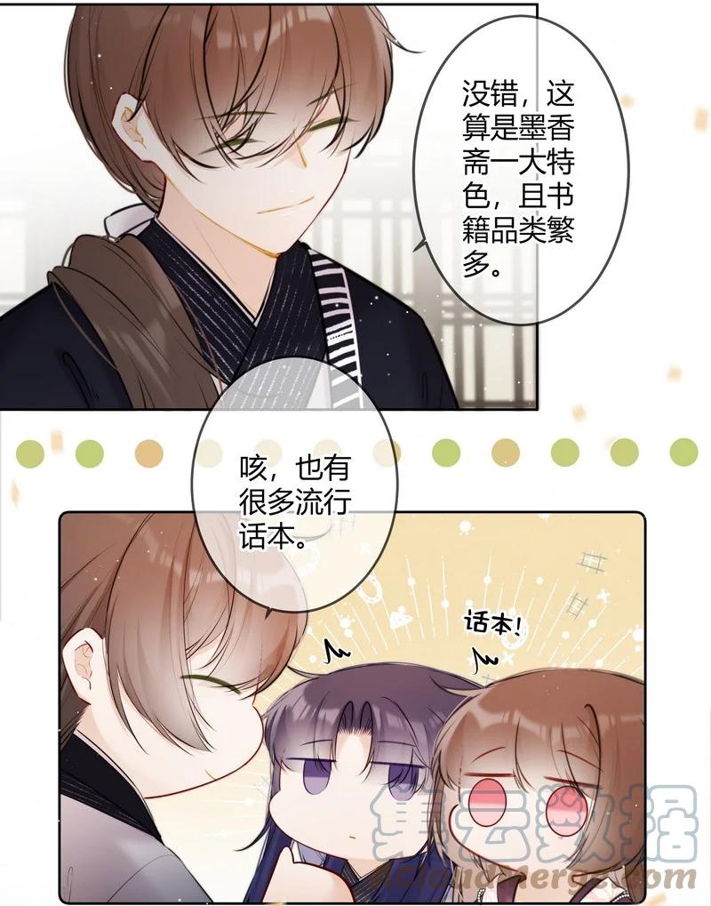 《太子有位心上人》062 以为是只小绵羊 第5页