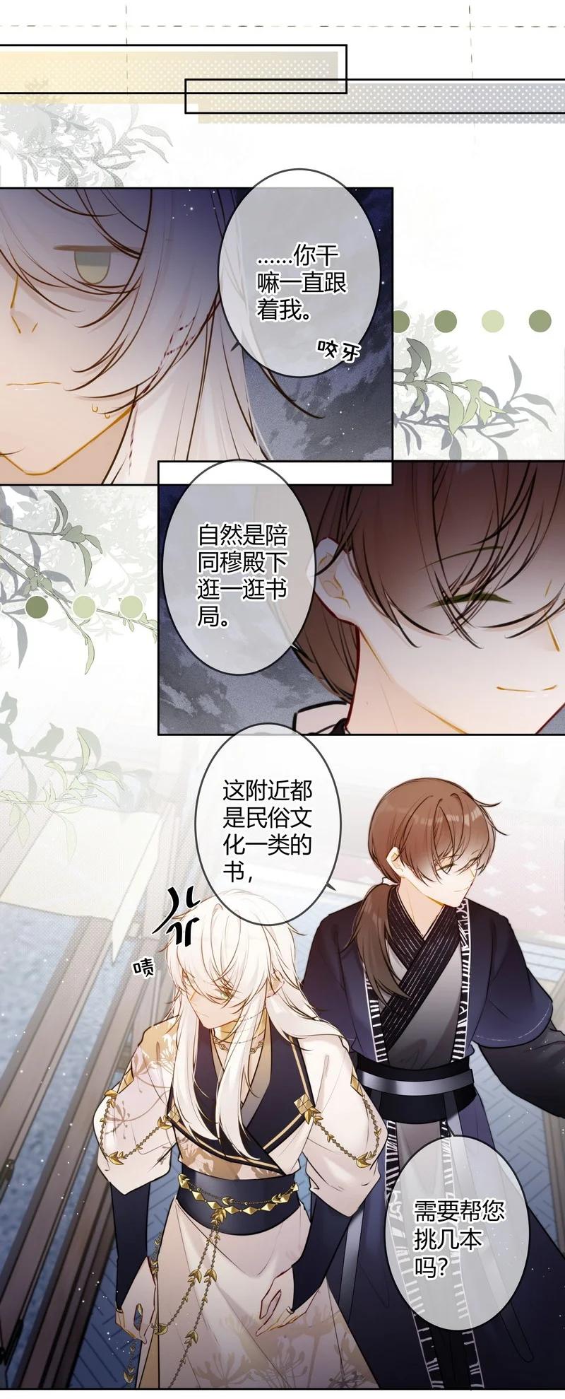 《太子有位心上人》062 以为是只小绵羊 第16页