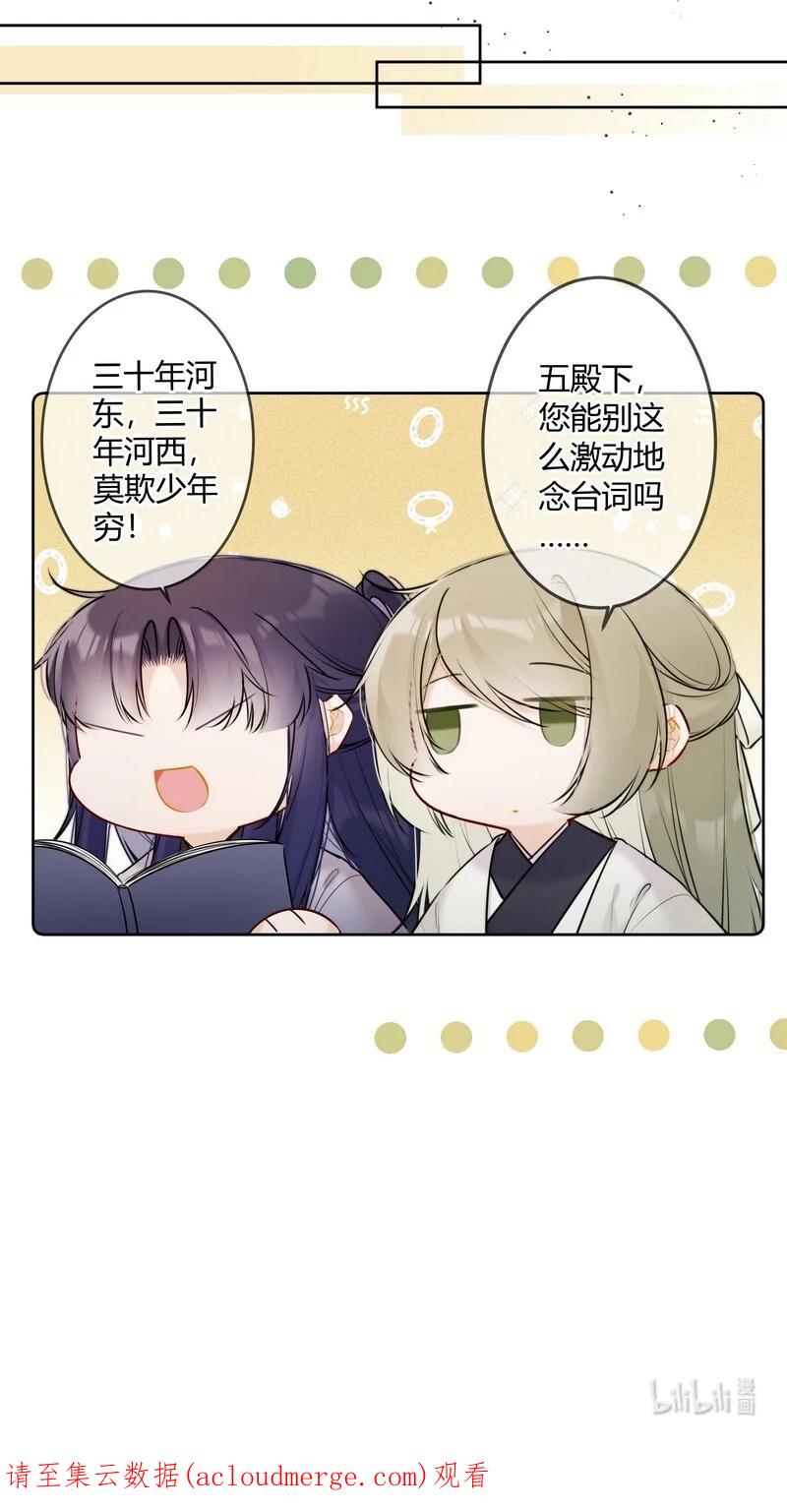 《太子有位心上人》062 以为是只小绵羊 第26页