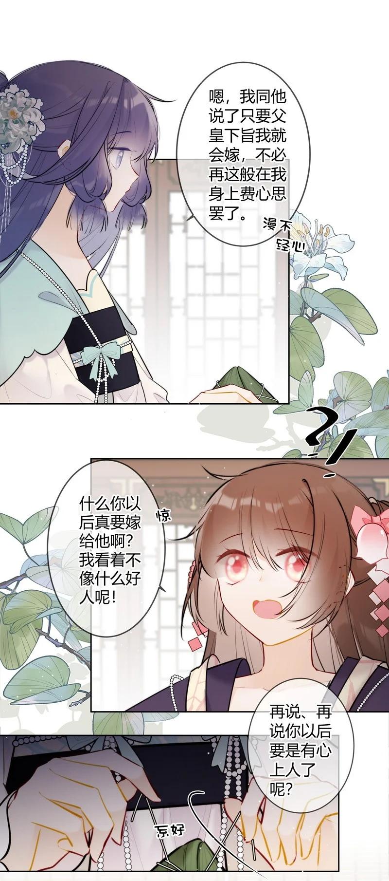 《太子有位心上人》063 甜咸粽口味之争 第4页