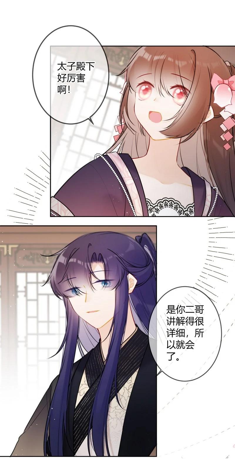 《太子有位心上人》063 甜咸粽口味之争 第10页