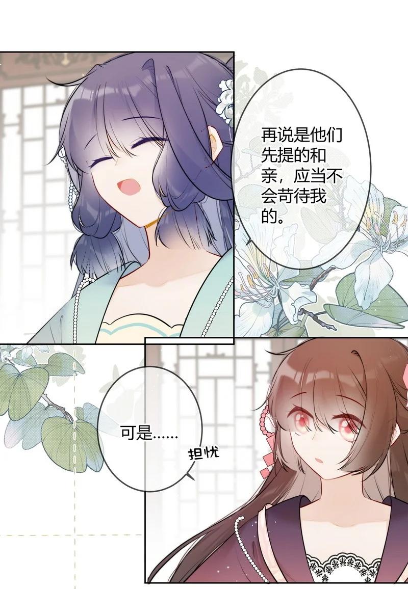 《太子有位心上人》063 甜咸粽口味之争 第6页