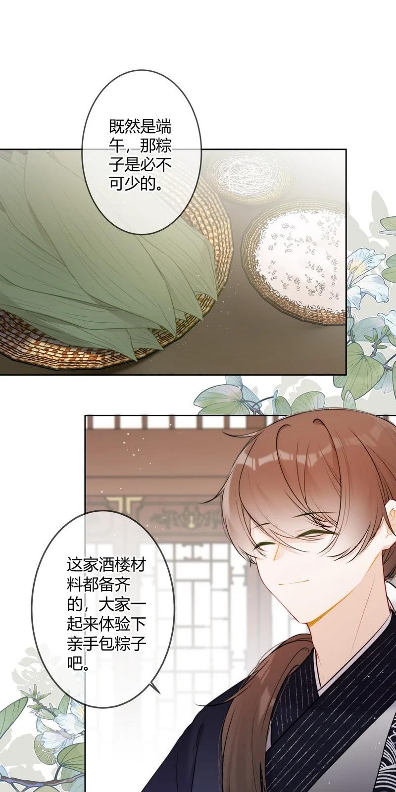 《太子有位心上人》063 甜咸粽口味之争 第2页